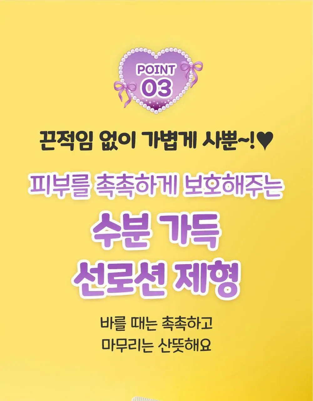 [티니핑 콜라보] 아토팜 야외놀이 워터프루프 선로션 65ml 상세페이지 28